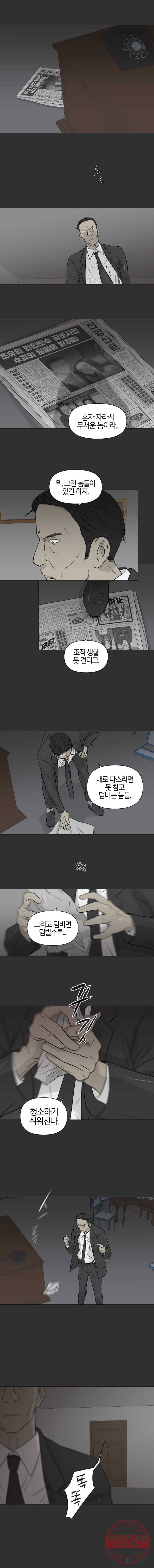 집행자여 112화 6