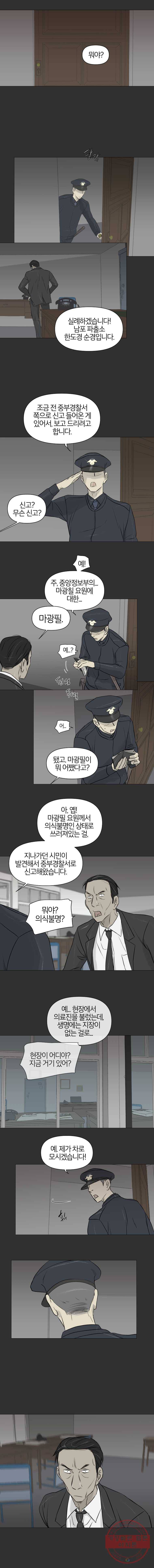 집행자여 112화 7