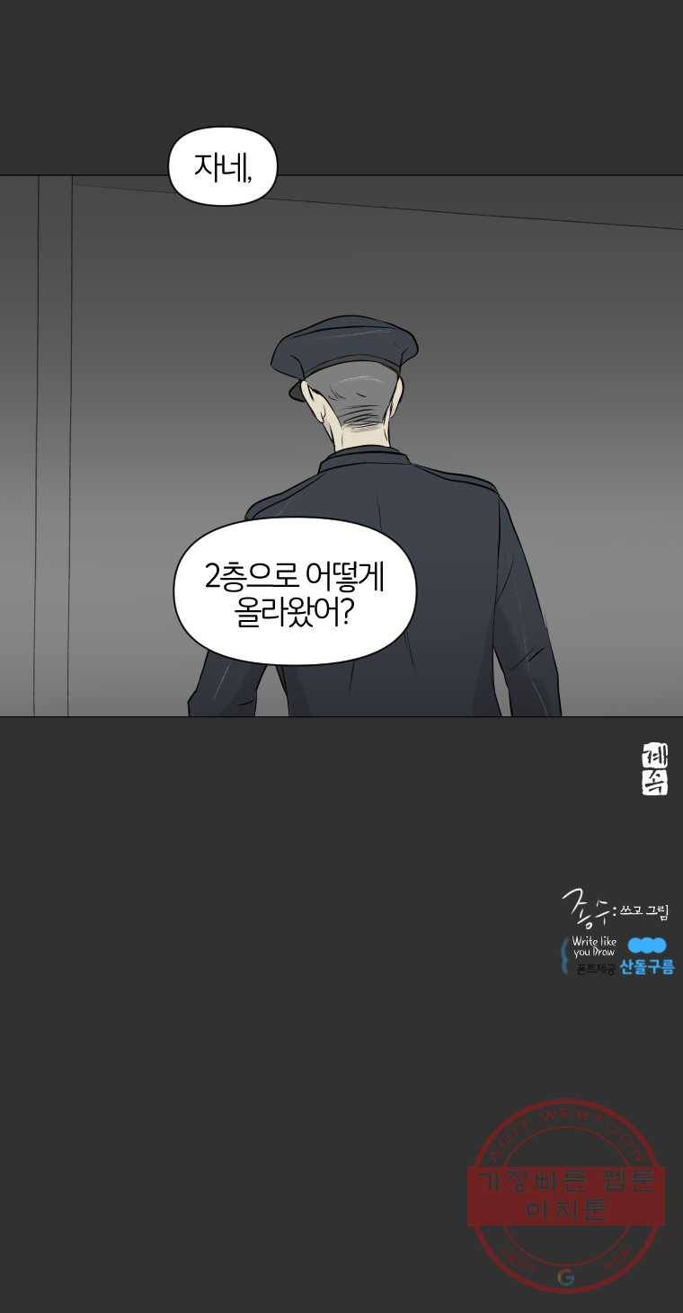 집행자여 112화 8