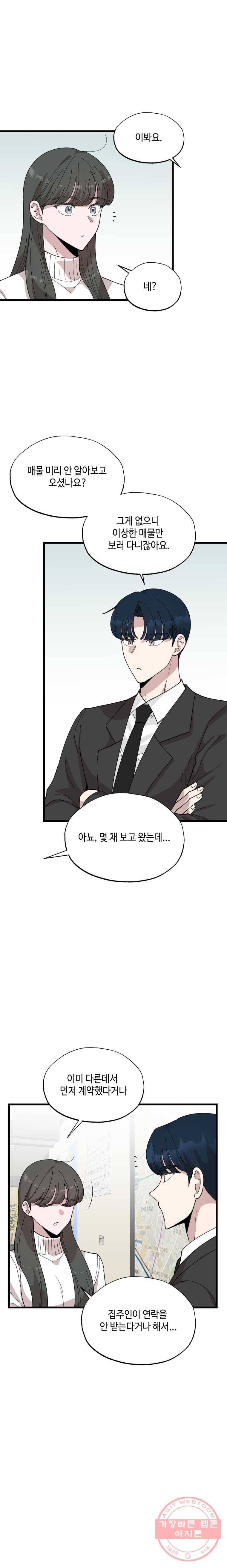 환율이 바뀌었나요? 31화 2