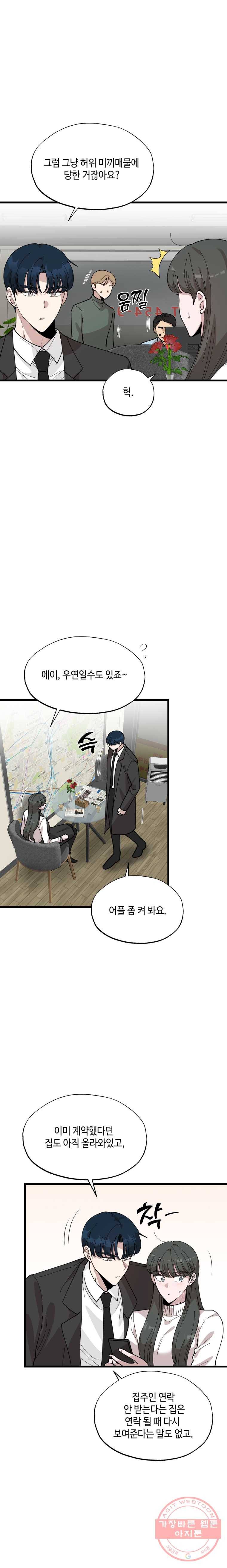 환율이 바뀌었나요? 31화 3