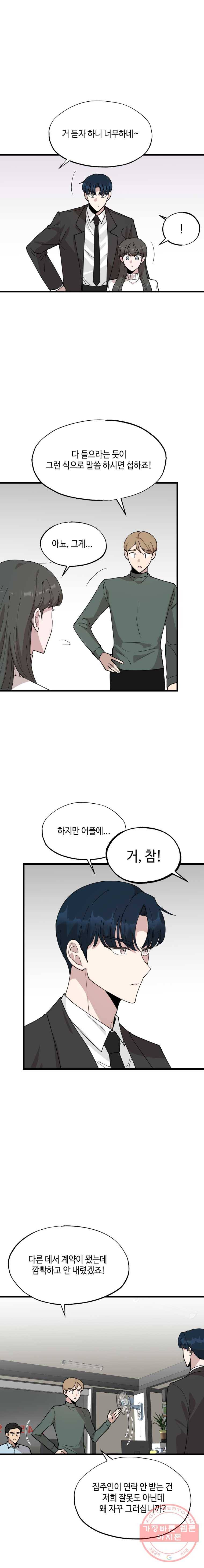 환율이 바뀌었나요? 31화 4