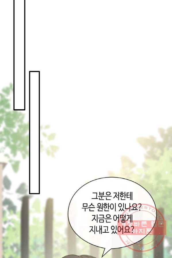 속도위반 대표님과 계약 아내 328화 2