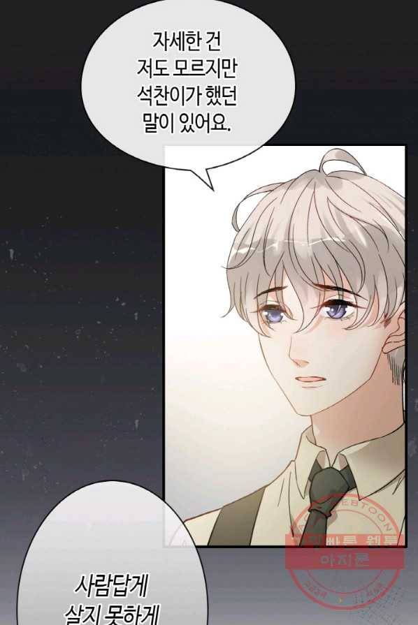 속도위반 대표님과 계약 아내 328화 4