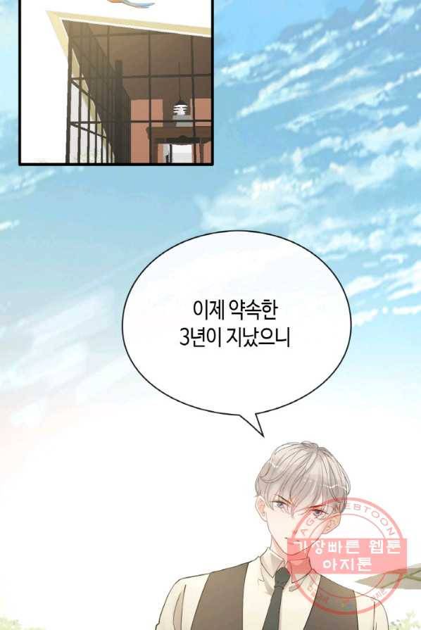 속도위반 대표님과 계약 아내 328화 9