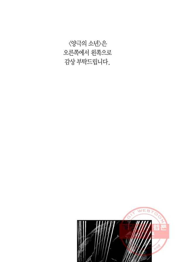 양극의 소년 128화 1