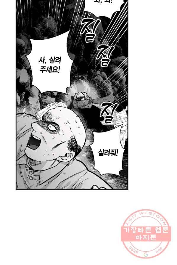 양극의 소년 128화 3