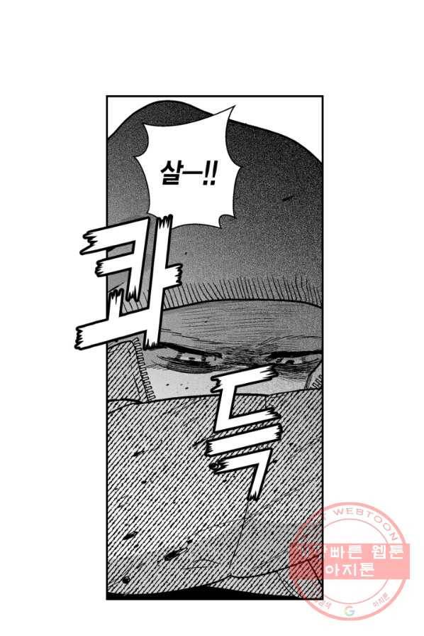 양극의 소년 128화 4