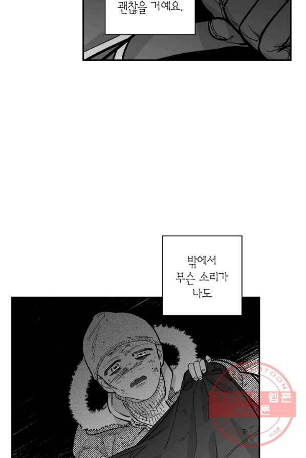 양극의 소년 128화 9
