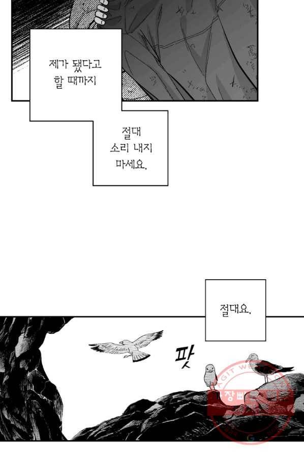 양극의 소년 128화 10