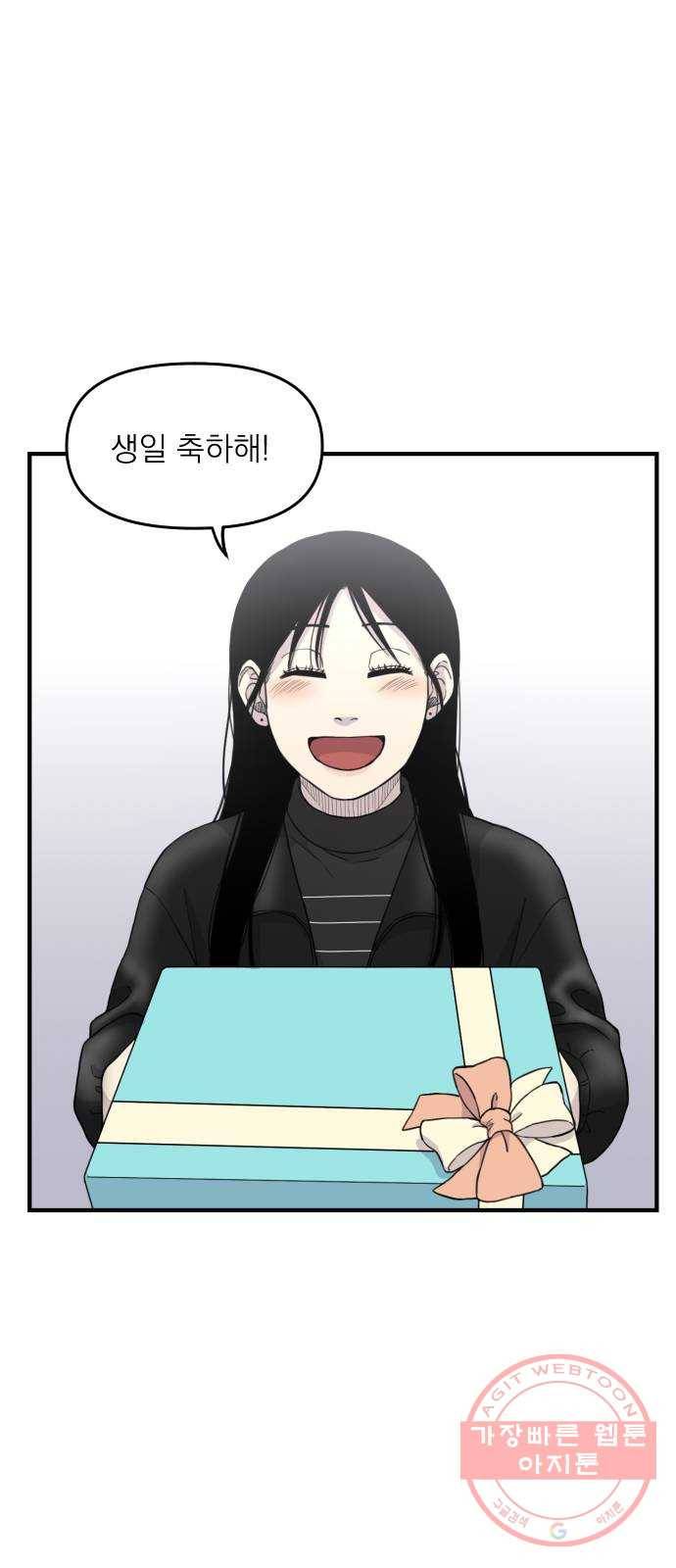 바로 보지 않는 9화 1