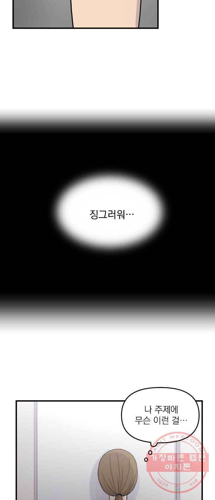 바로 보지 않는 9화 8