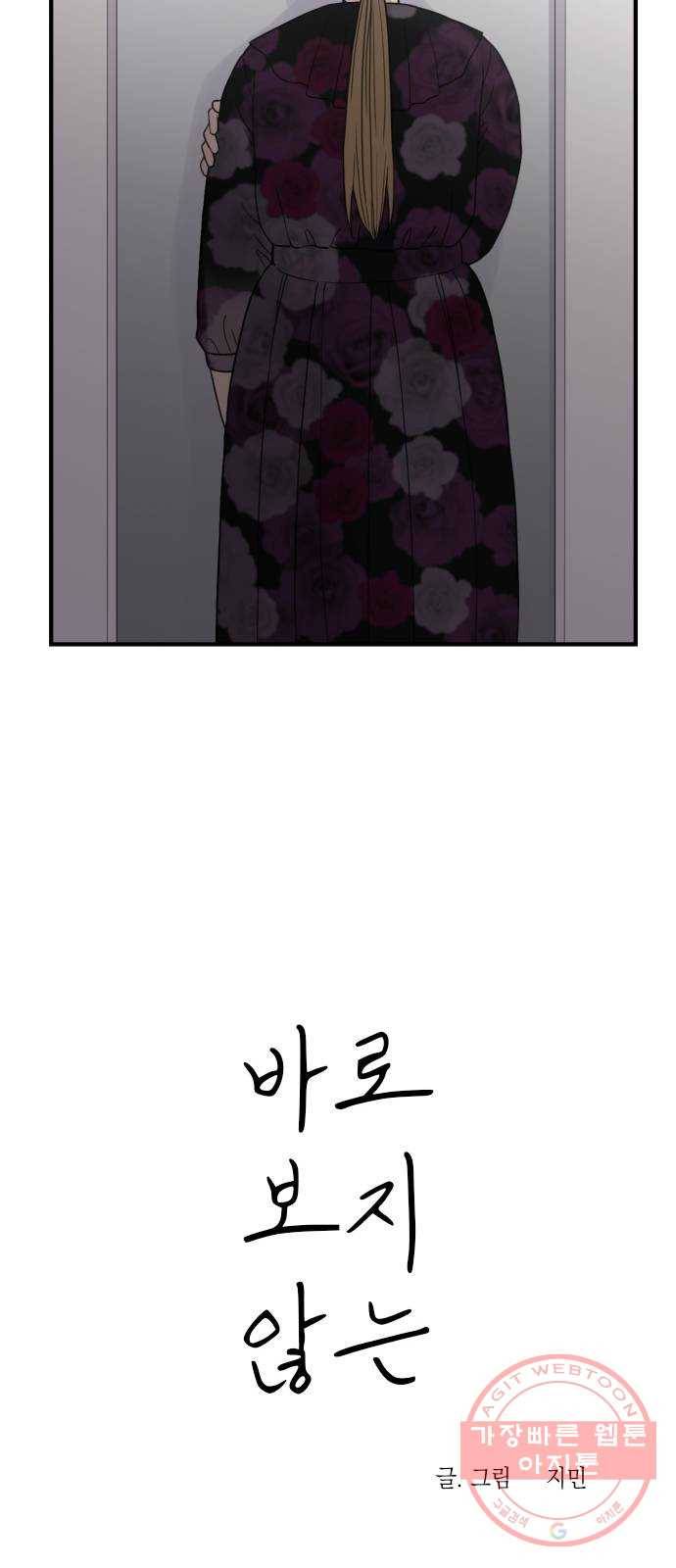 바로 보지 않는 9화 9