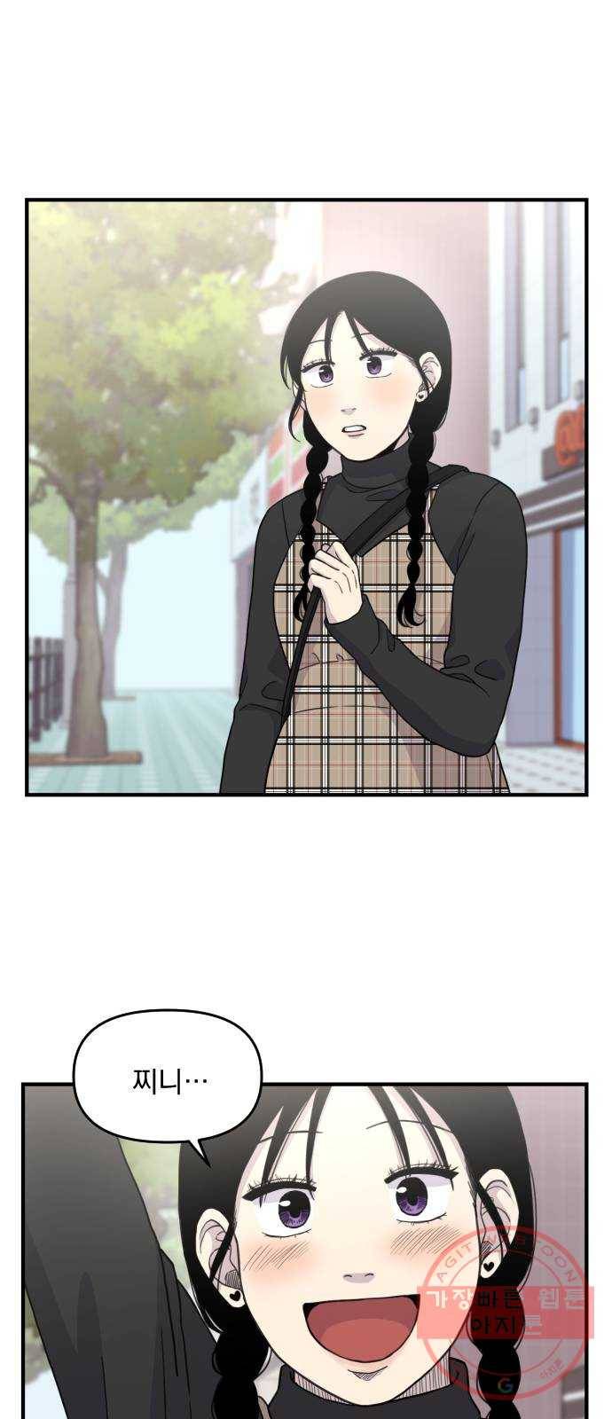 바로 보지 않는 9화 10