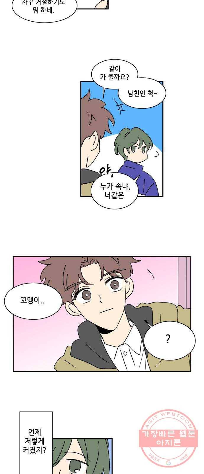 오늘의 순정망화 시즌2 173화 2