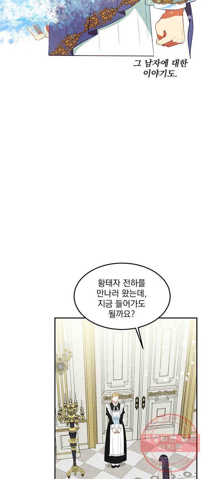 이탄국의 자청비 33화 4