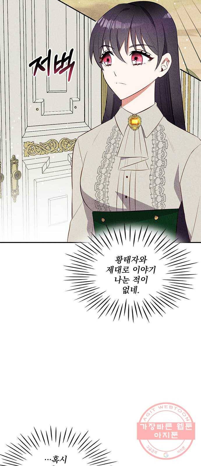 이탄국의 자청비 33화 10