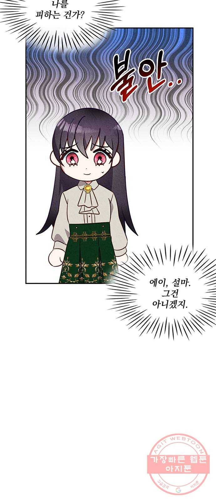 이탄국의 자청비 33화 11