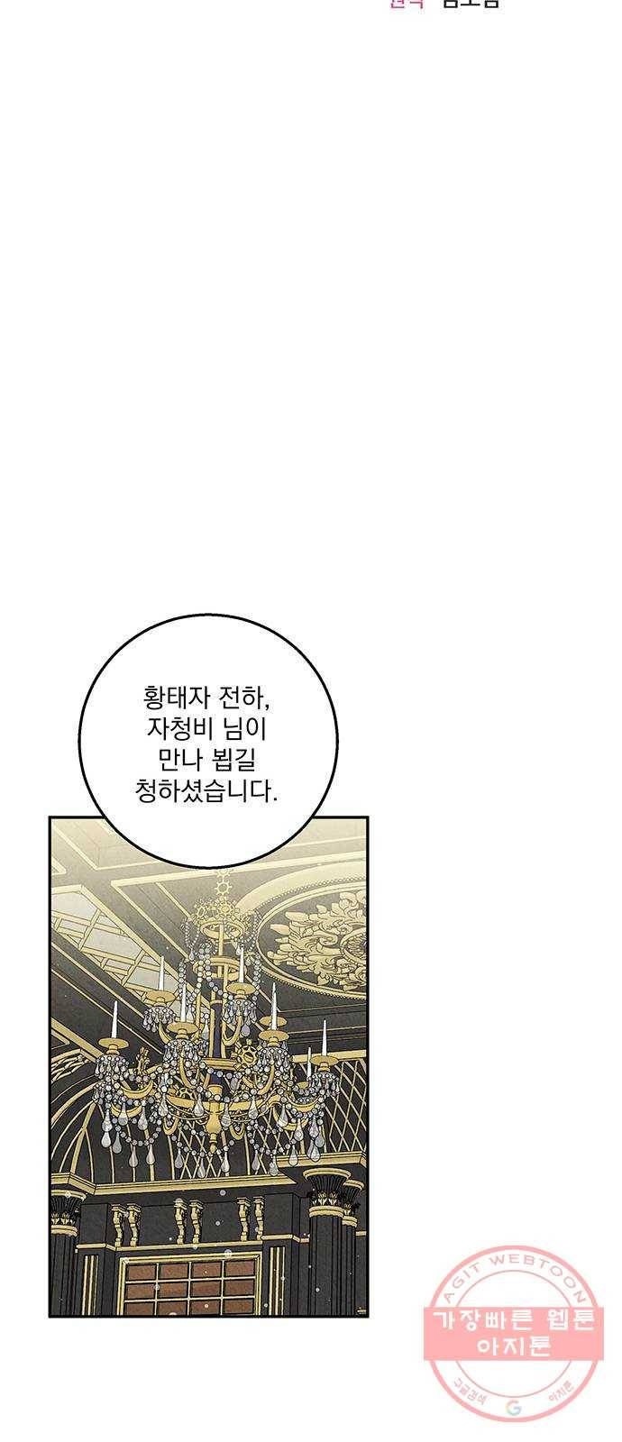 이탄국의 자청비 33화 14