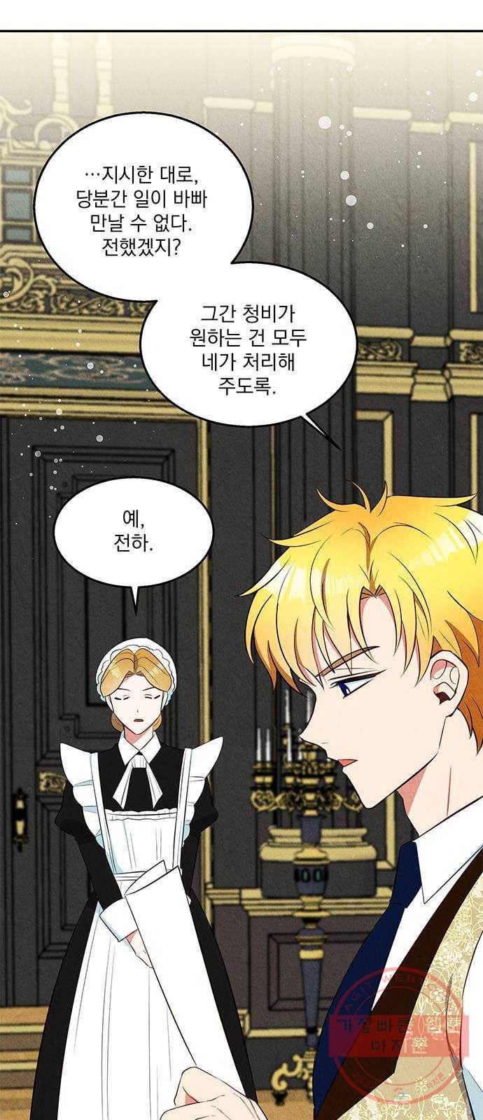이탄국의 자청비 33화 15