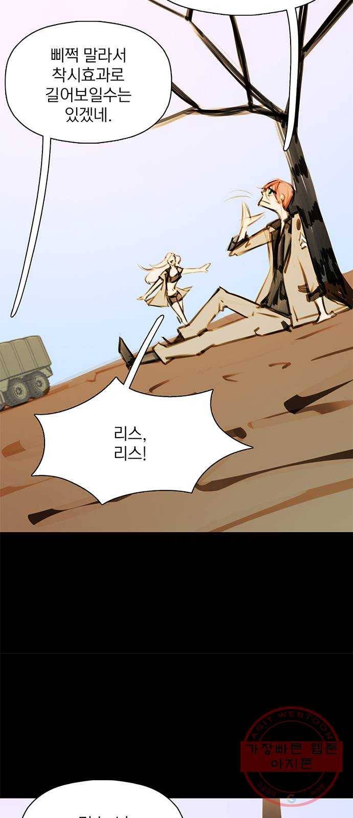 트리거(네이버) 26화: This house is a circus (9) 2
