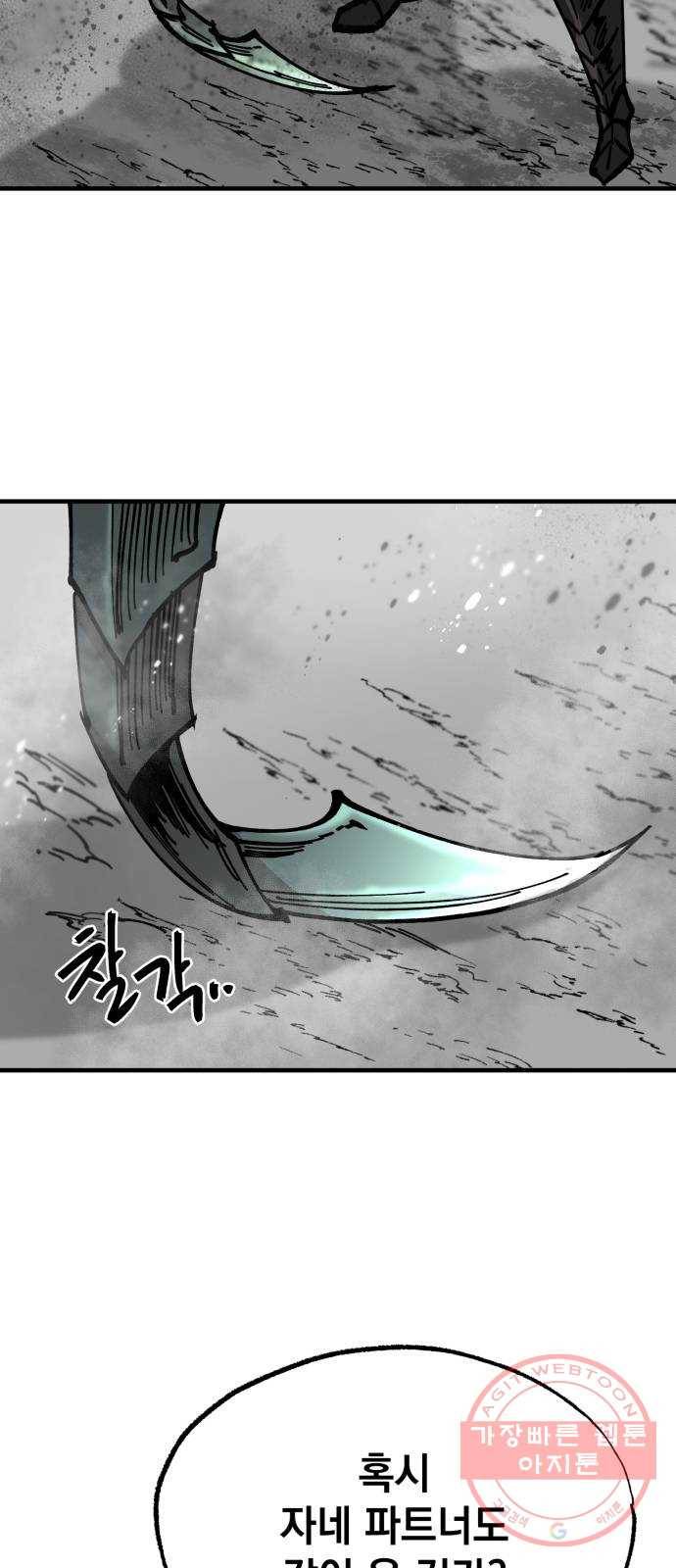 라서드 29화 박탈 2