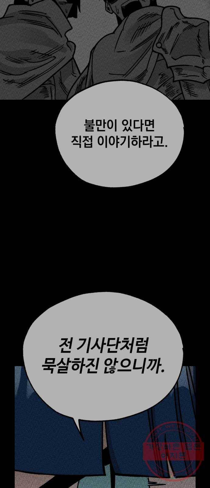 라서드 29화 박탈 45