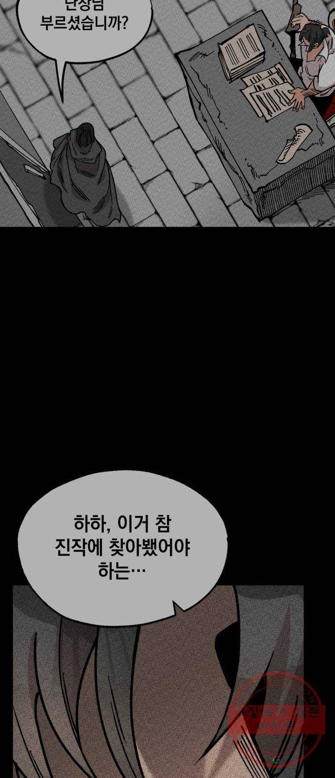 라서드 29화 박탈 50