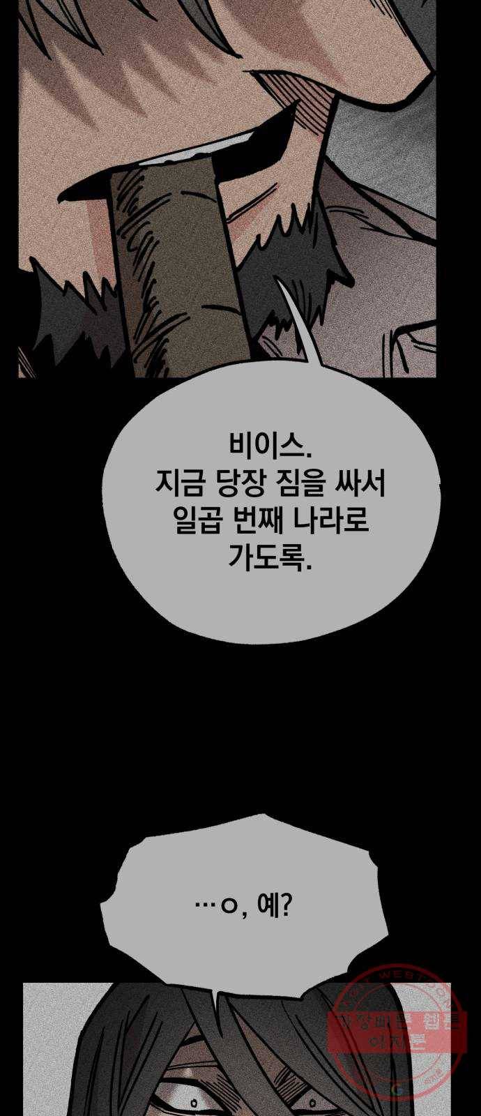 라서드 29화 박탈 51
