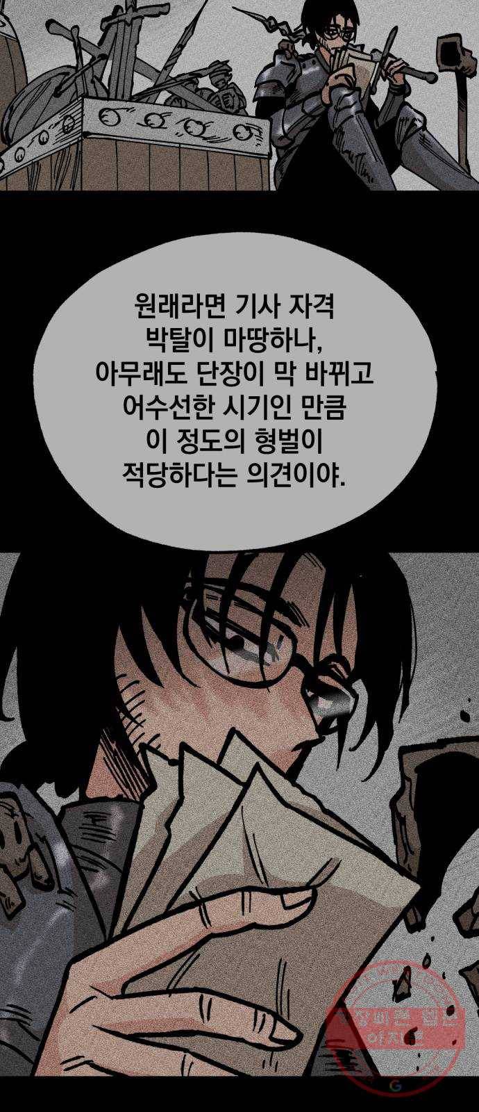 라서드 29화 박탈 54