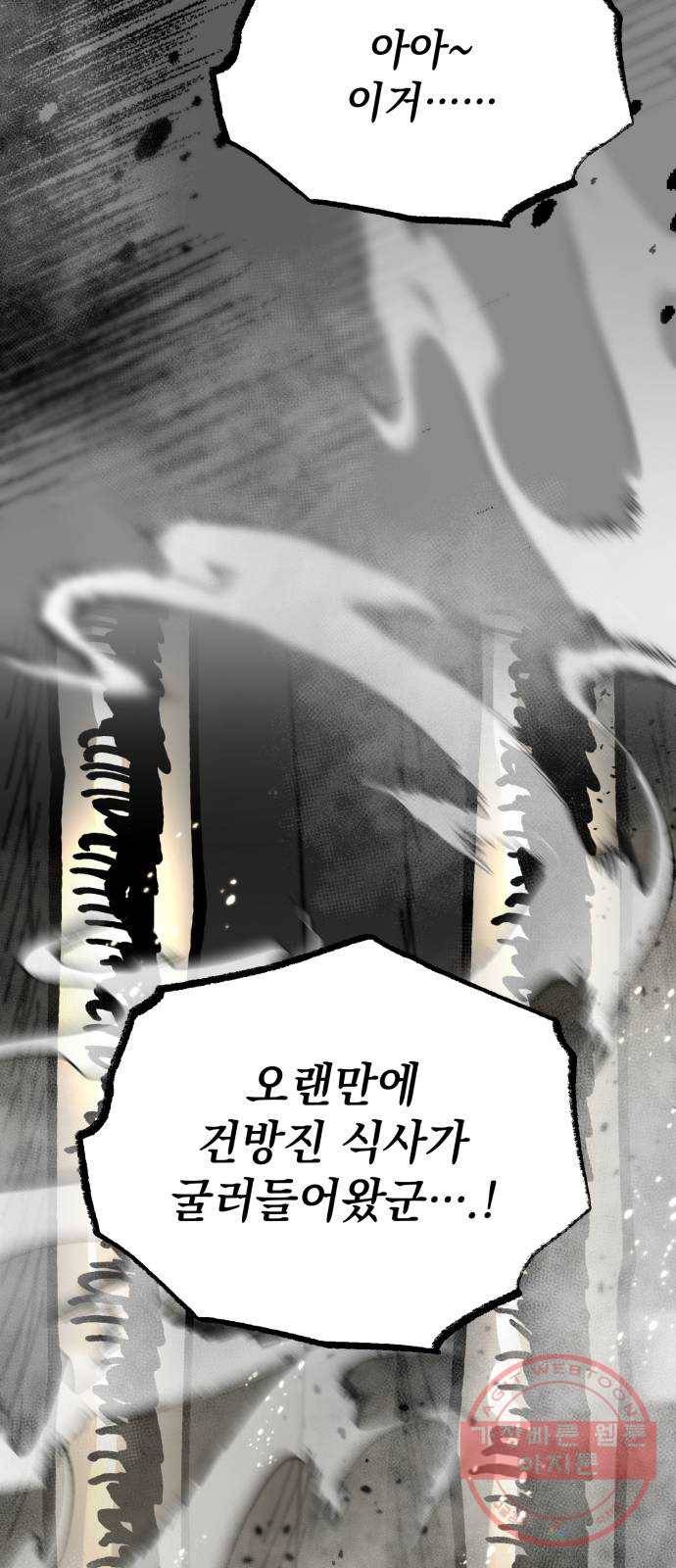 라서드 29화 박탈 64