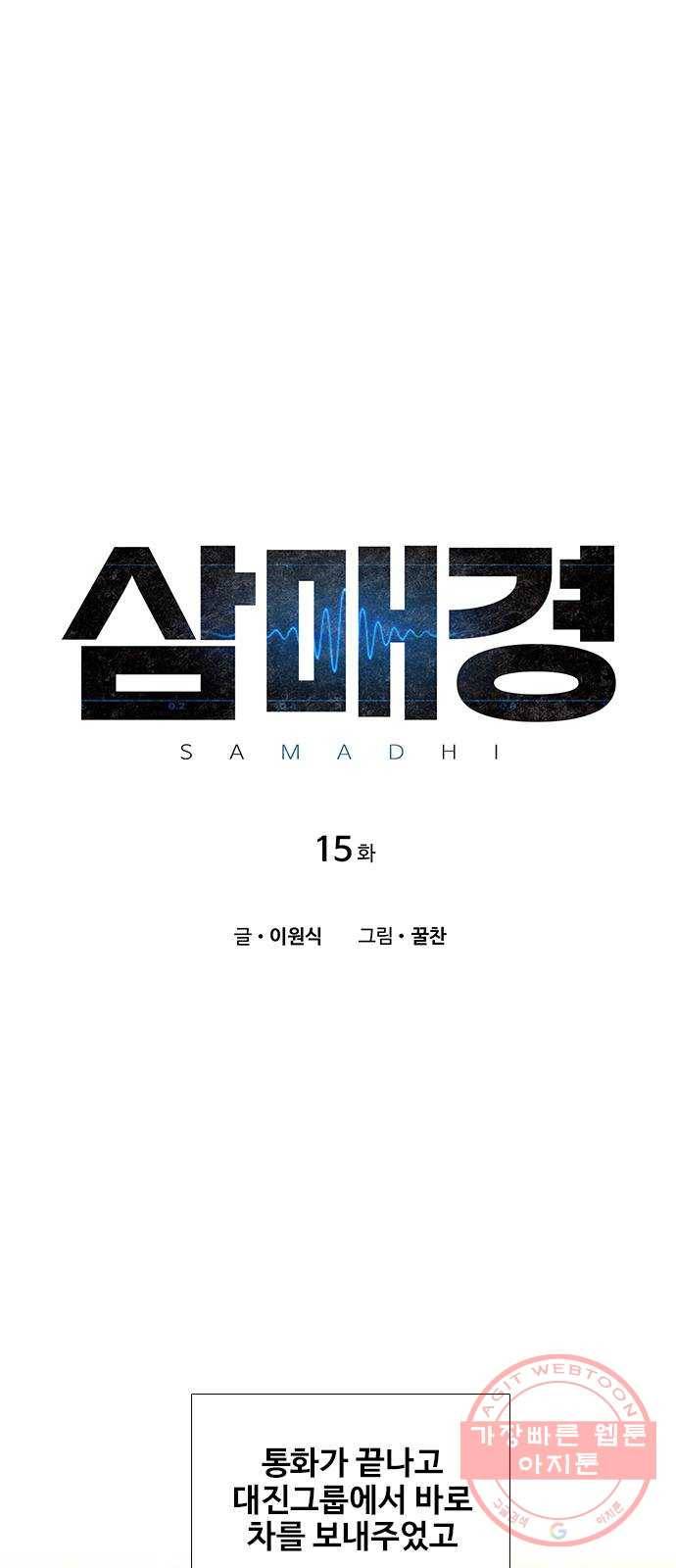 삼매경 15화 1