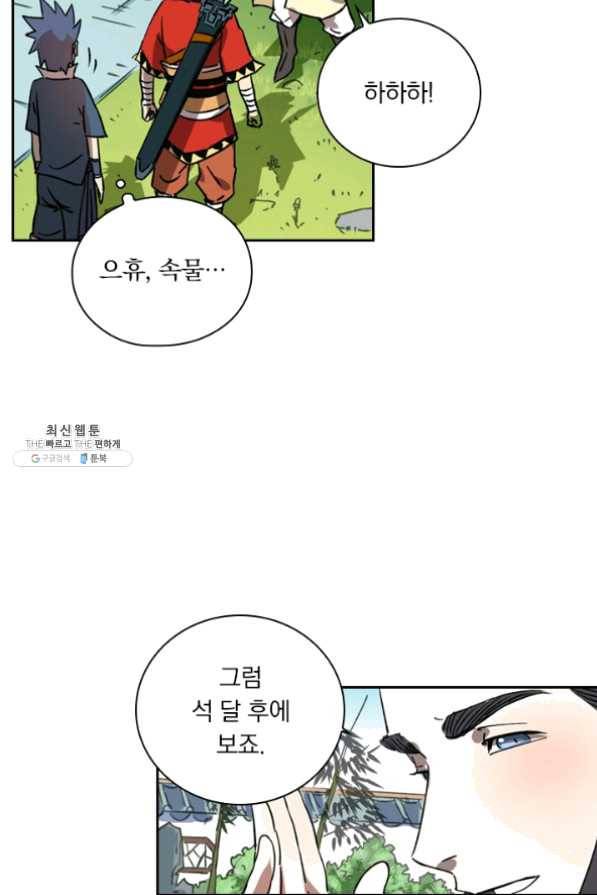 요신기 357화 5