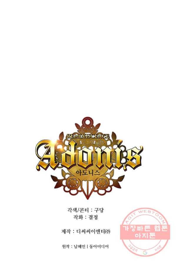 아도니스 185화 5