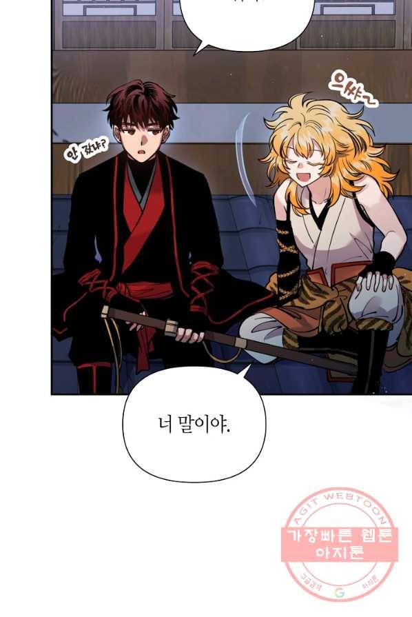 천인의 신부 53화 6