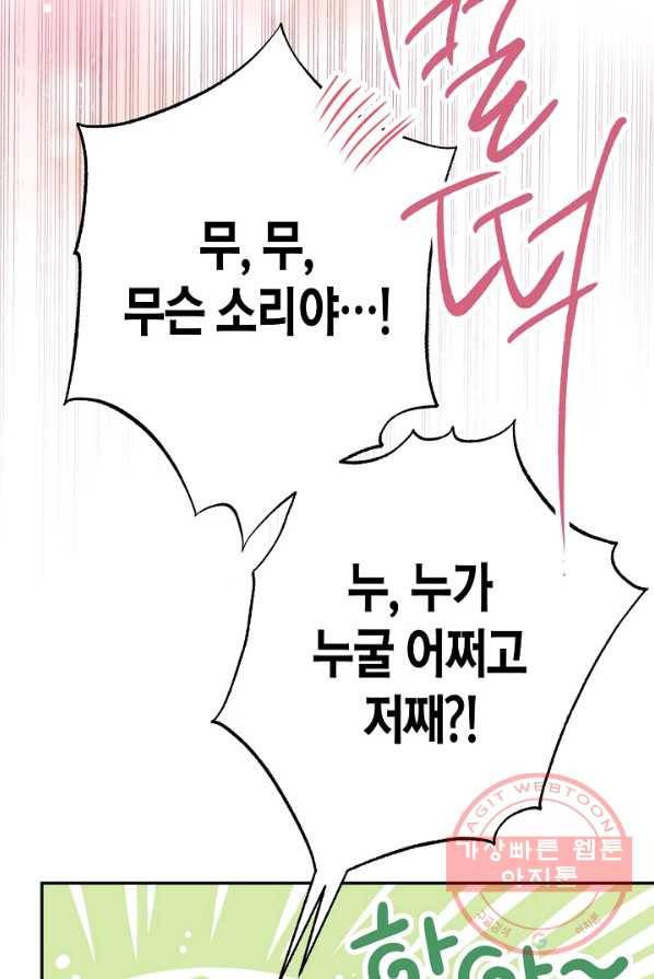 천인의 신부 53화 9