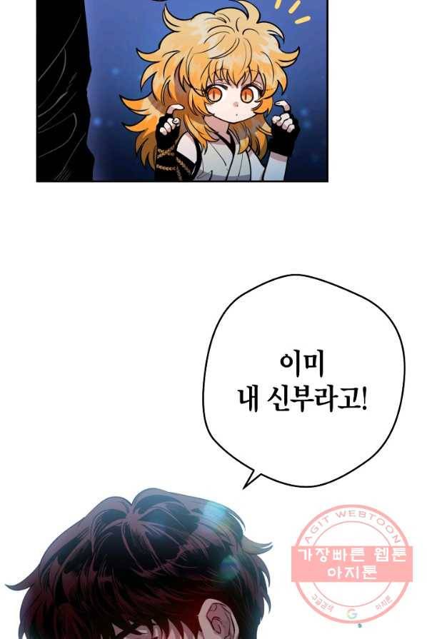 천인의 신부 53화 11