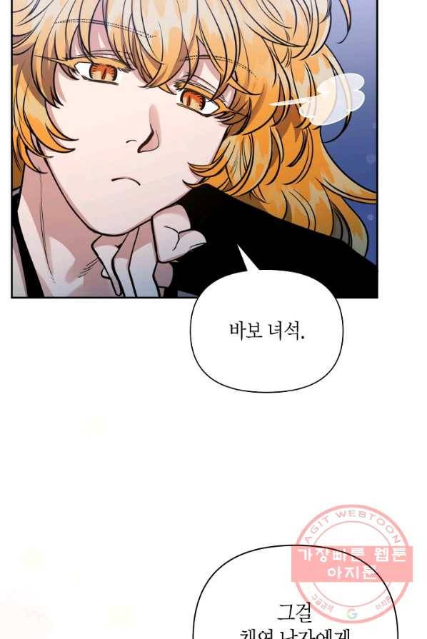 천인의 신부 53화 14