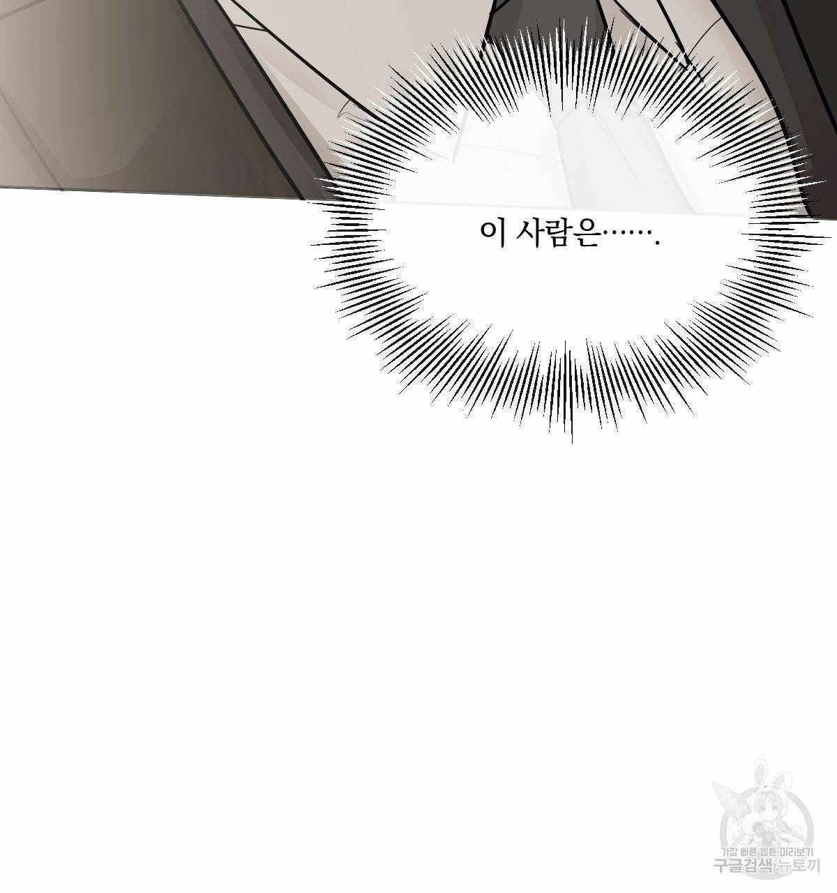 변온짐승 3화 3