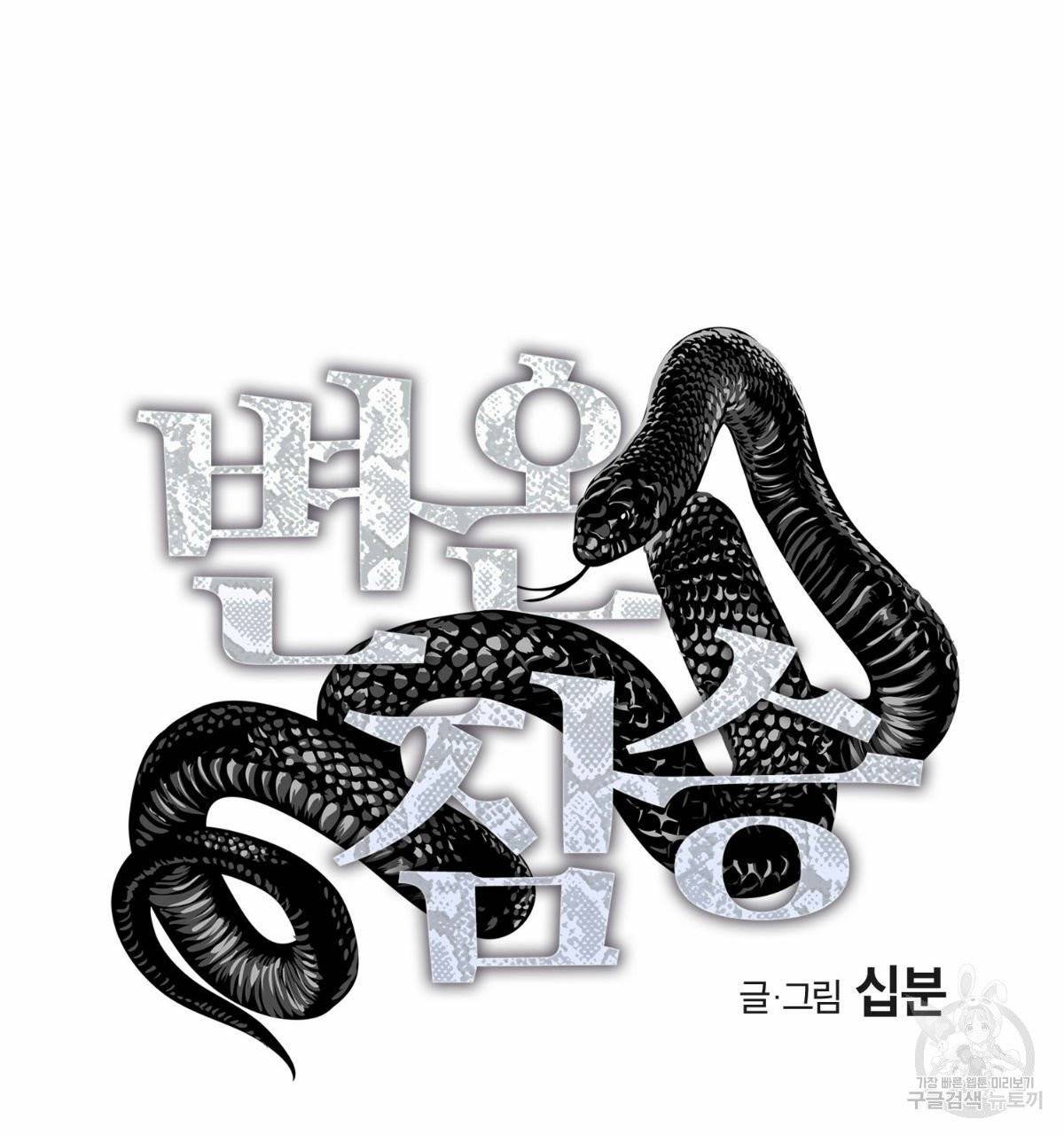 변온짐승 3화 4