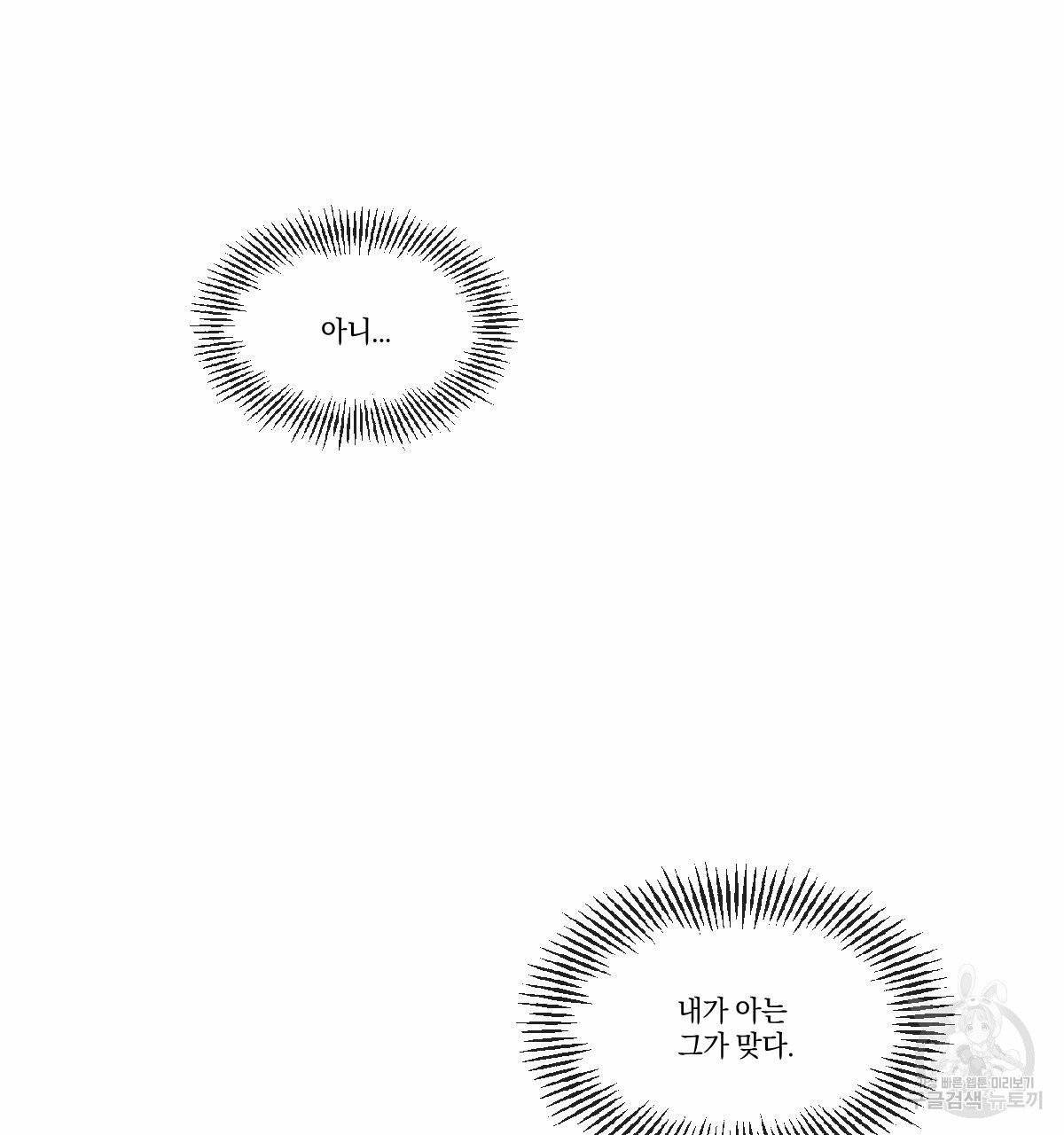 변온짐승 3화 6