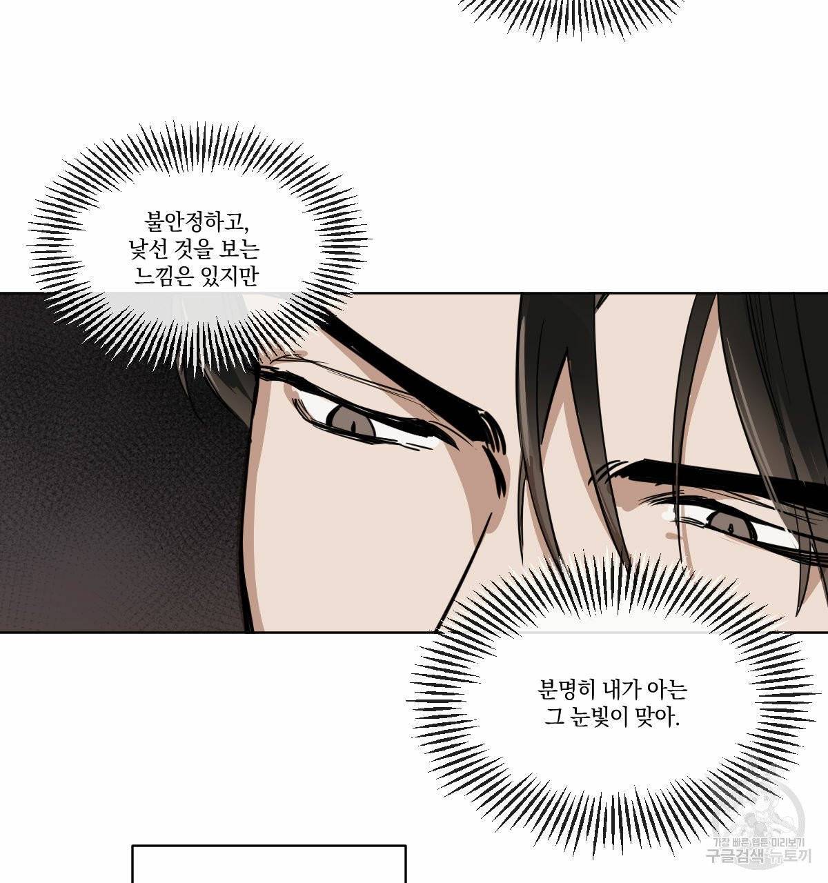 변온짐승 3화 7