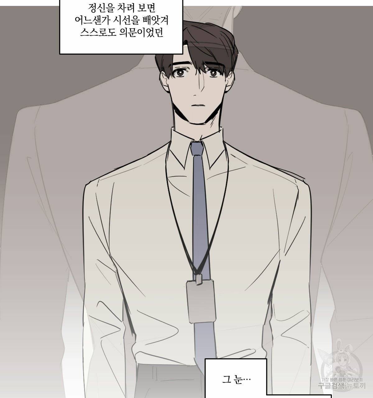 변온짐승 3화 8