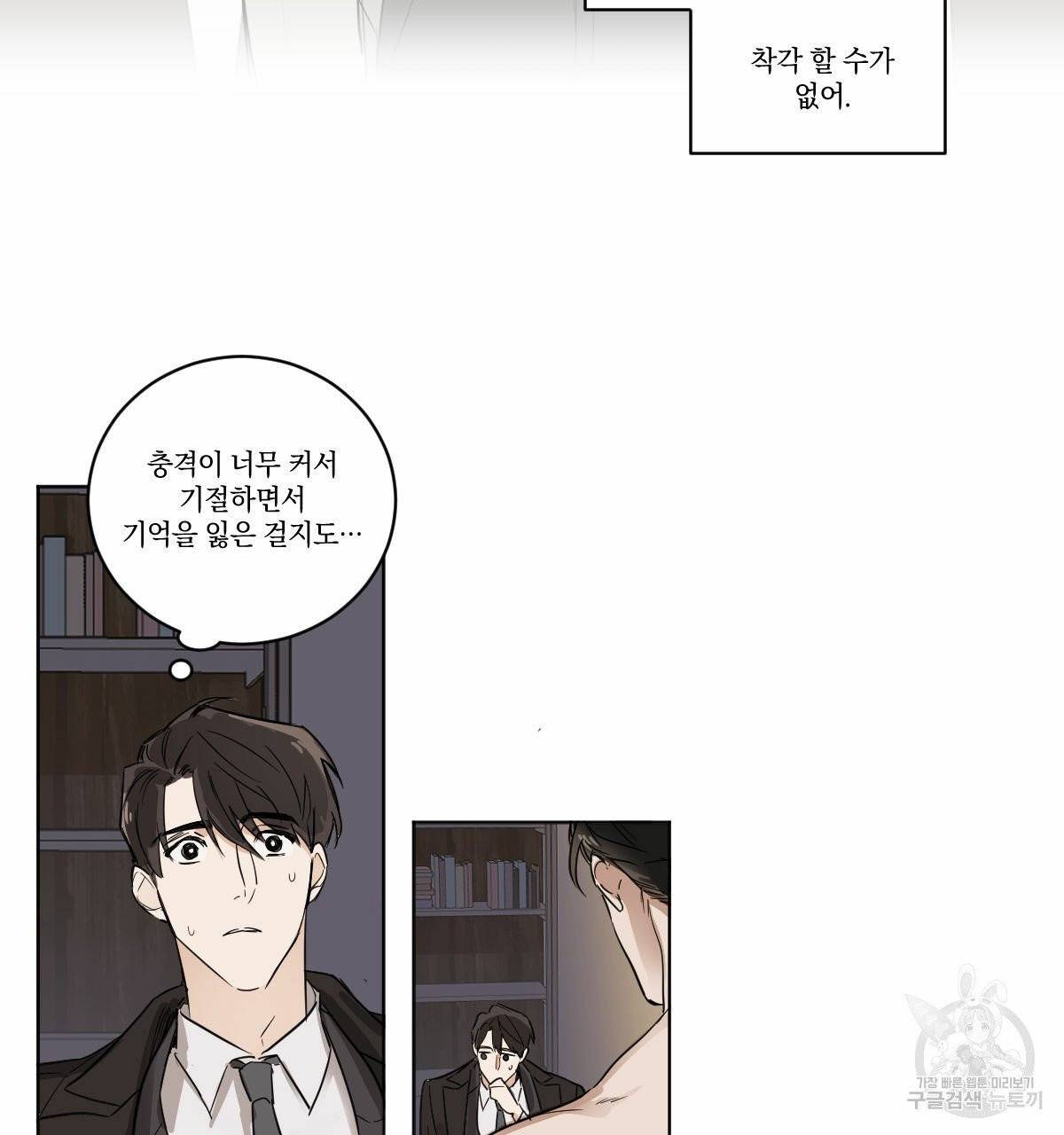 변온짐승 3화 9