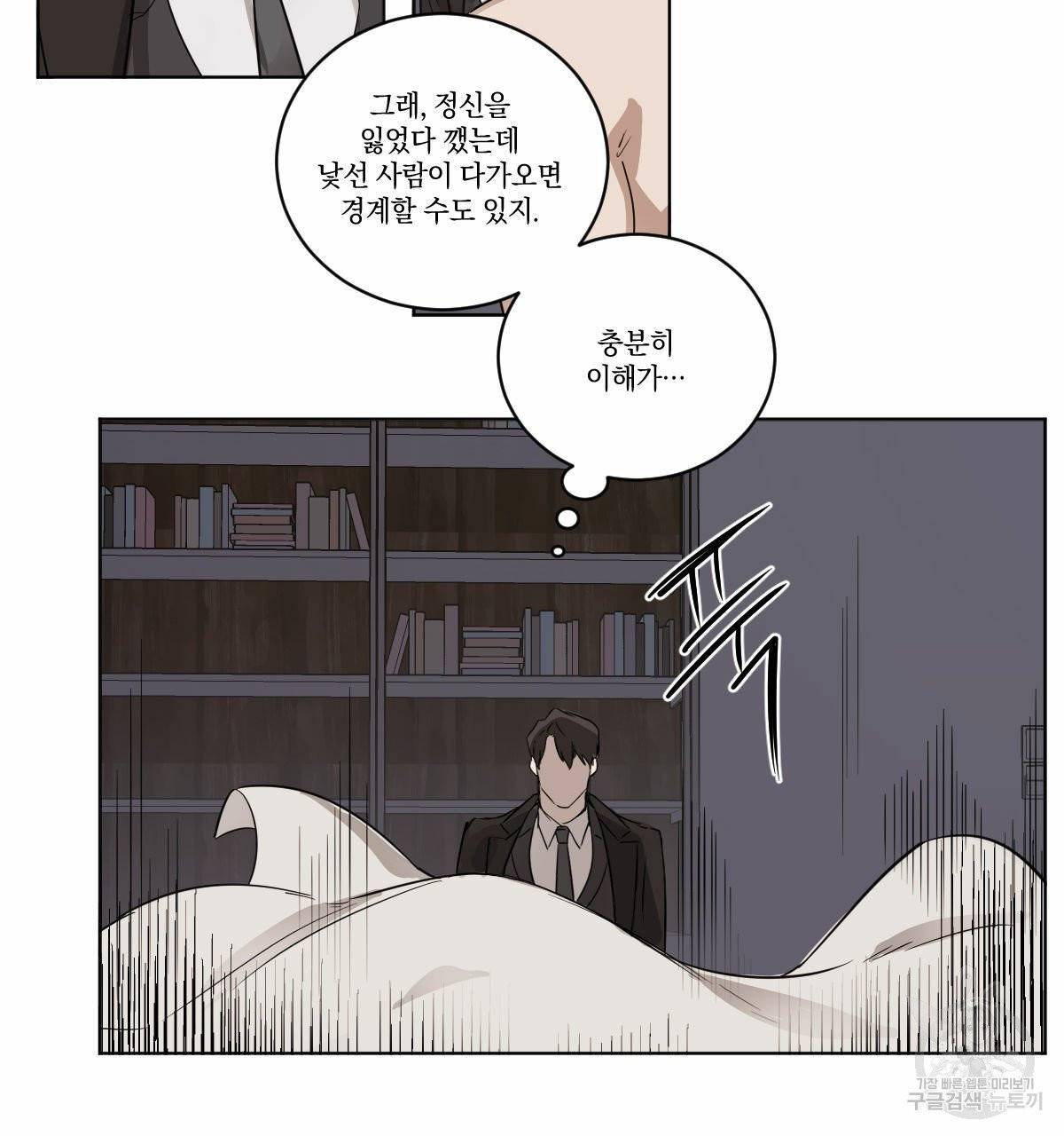 변온짐승 3화 10