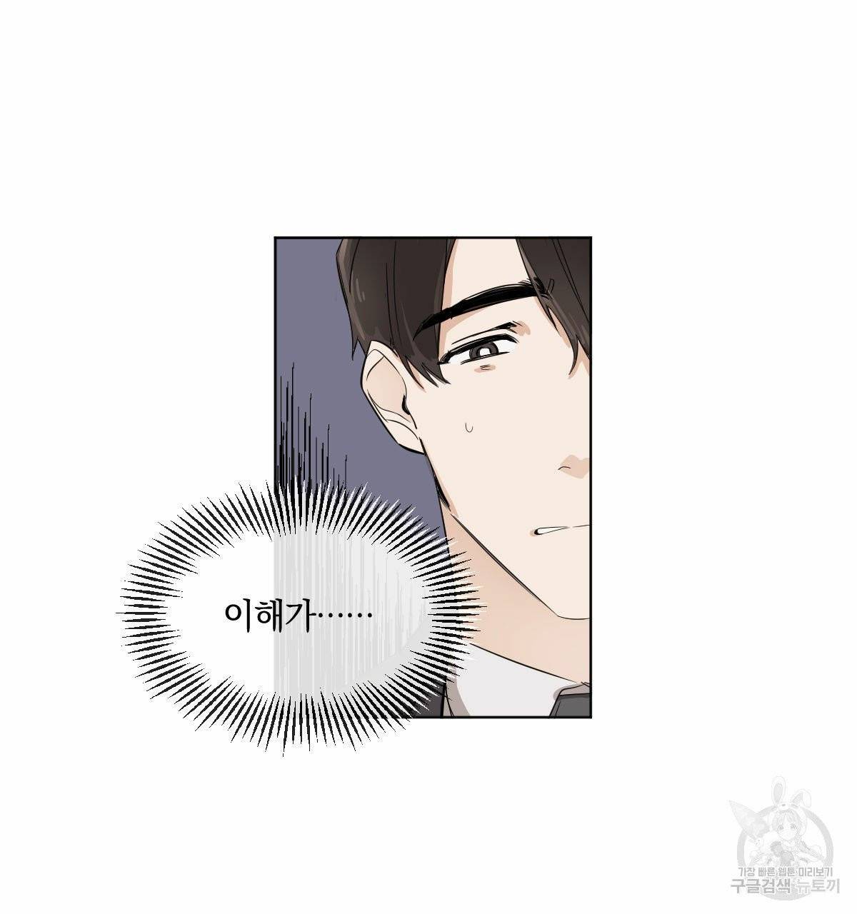 변온짐승 3화 11