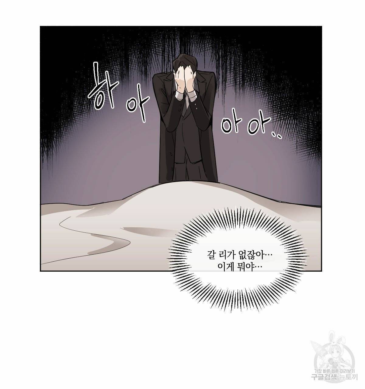 변온짐승 3화 12