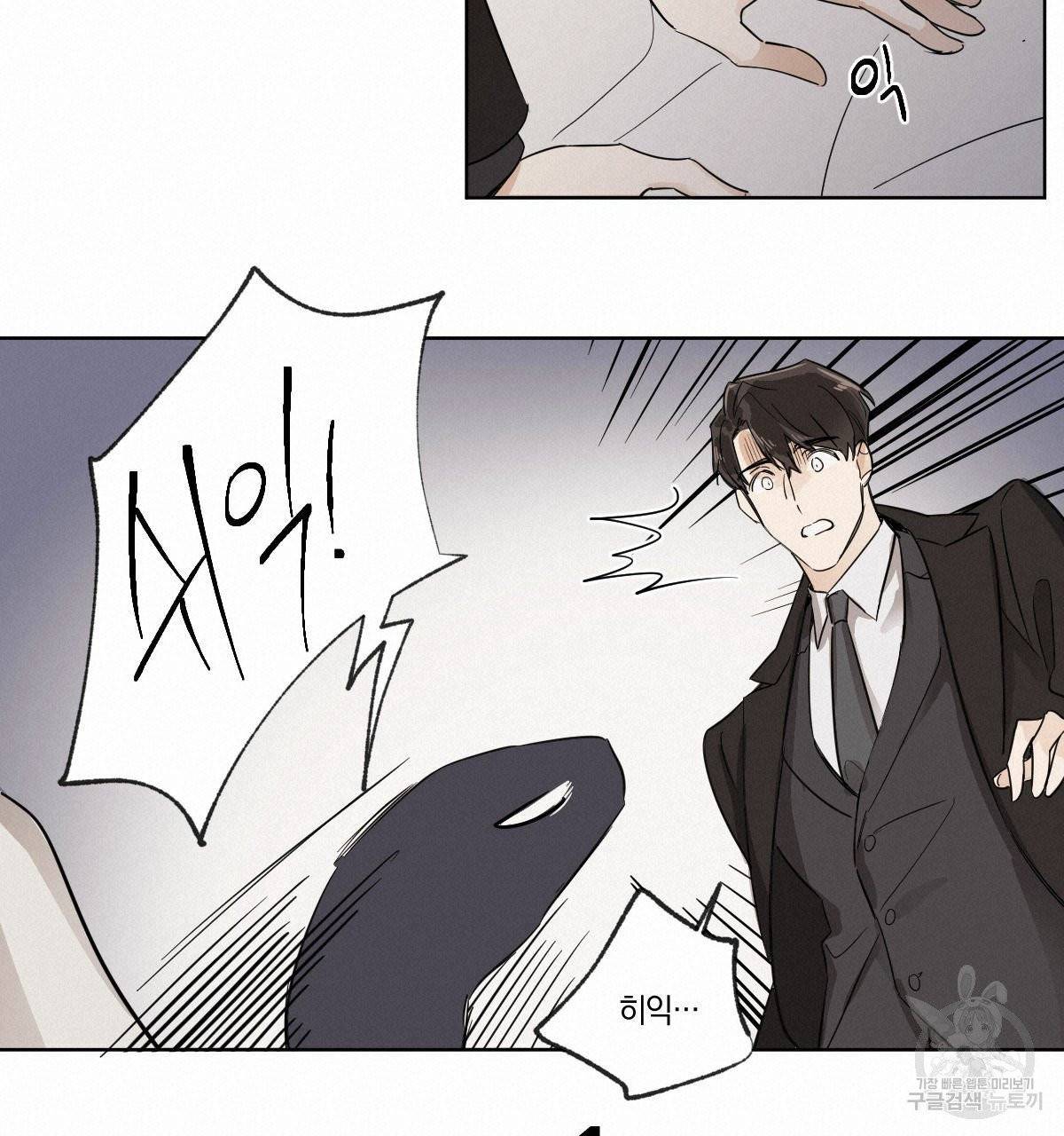 변온짐승 3화 15