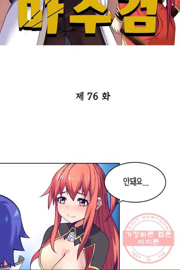 낭만검객 마수검 76화 2