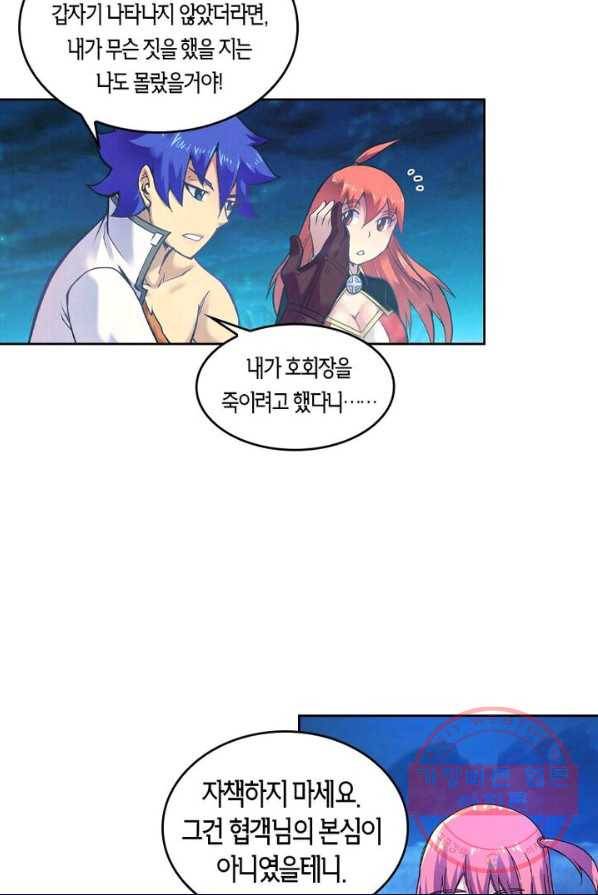 낭만검객 마수검 76화 9